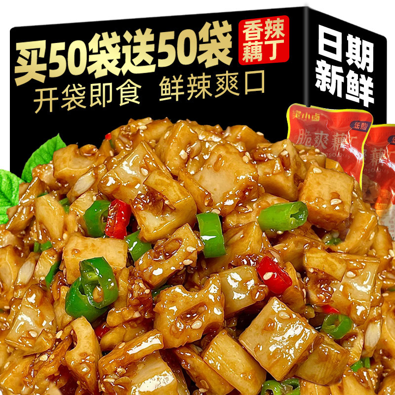 香辣脆爽藕丁片蔬菜干卤味熟莲藕即食网红零食下酒菜休闲解馋小吃