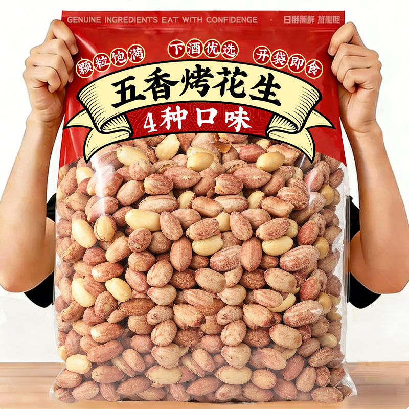 五香烤花生米下酒菜开袋即食酒友鬼新货蒜香花生炒货零食休闲小吃