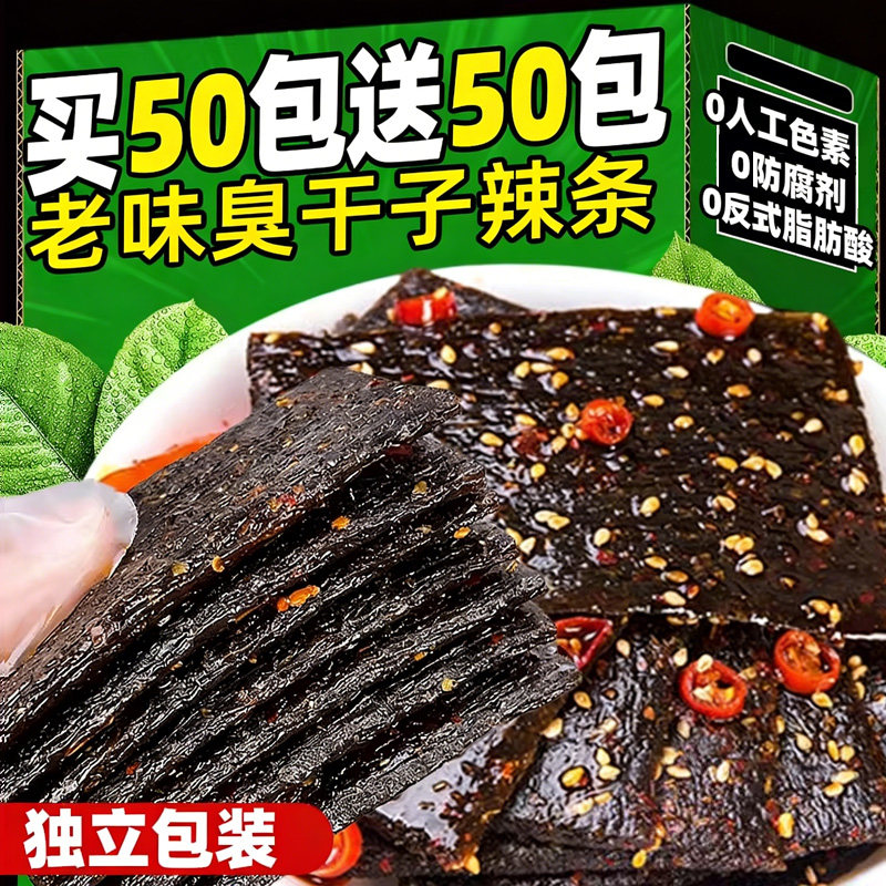 朱志远臭干子辣条麻辣味解馋小零食品豆腐干制品辣片湖南特产小吃