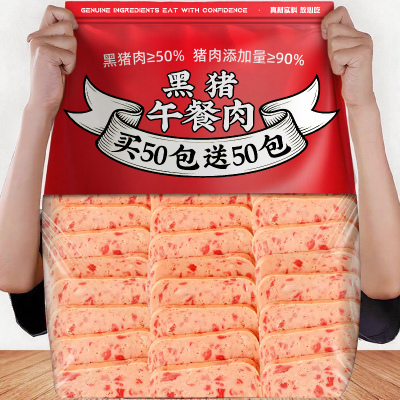 黑猪午餐肉片即食火腿单独立包装肠早餐三明治用零食夜宵充饥男生