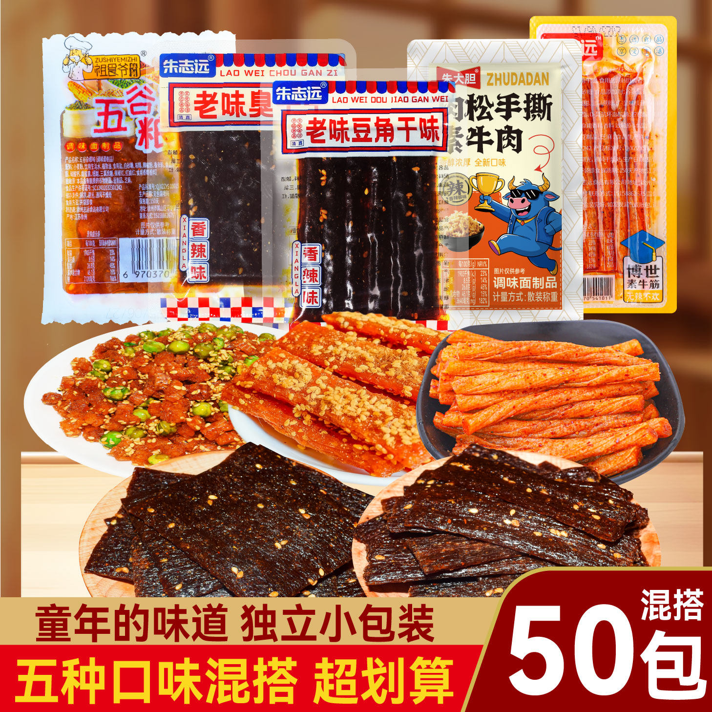 手工辣条小零食组合面筋臭干子五谷杂粮豆角干辣片童年经典大礼包