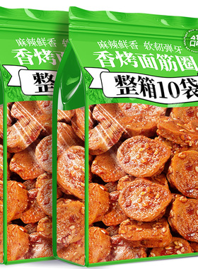 香辣面筋圈即食陕西风味烧烤味面筋怀旧休闲小吃辣条网红解馋零食