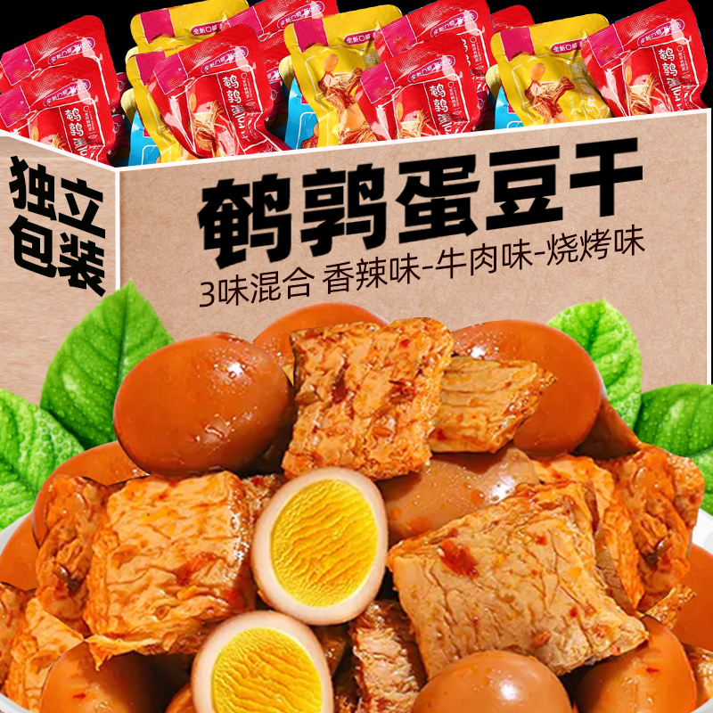 鹌鹑蛋豆干香辣即食手撕素肉烧烤味豆腐干卤蛋解馋休闲小吃零食