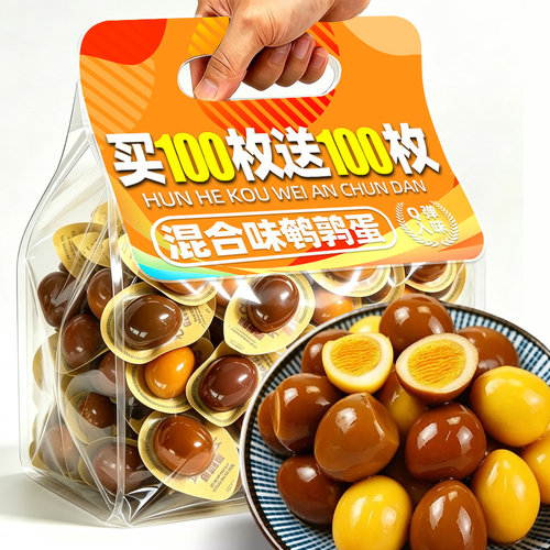 混合口味盐焗五香卤鹌鹑蛋零食