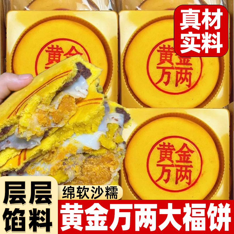 黄金万两胖月饼肉松蛋黄芋泥麻薯馅东传统糕点网红小吃来休闲零食