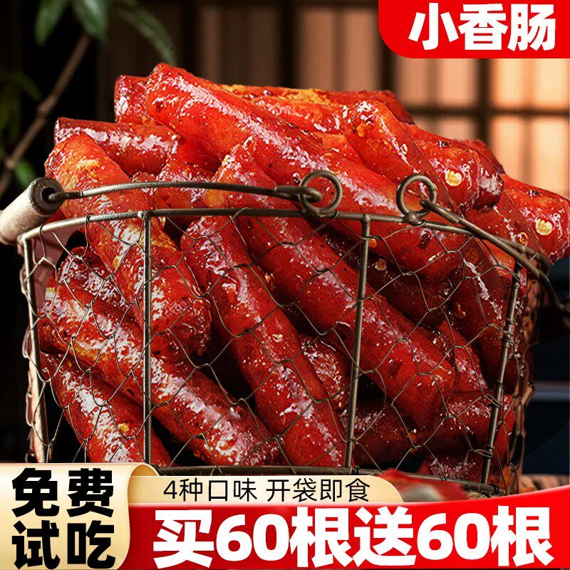 即食小香肠辣肠肉类熟食零食广式腊肠味即食解馋年货小吃休闲食品