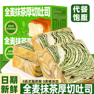 全麦面包厚切抹茶牛乳吐司营养早餐速食品零食代餐手撕面包整箱