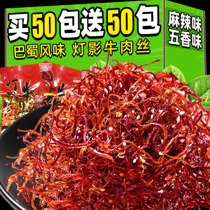 灯影牛肉丝四川风味特产即食
