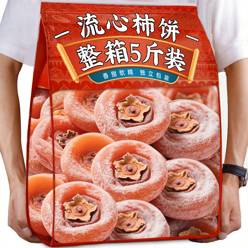 柿饼霜降流心圆柿子吊柿子饼正宗农家特产独立包装休闲小吃旗舰店