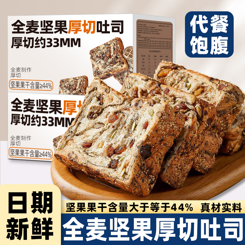 全麦坚果厚切吐司手撕面包饱腹代餐早餐自律期面包速食整箱零食品
