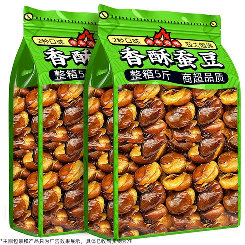 香酥蚕豆即食炒货烤牛肉味兰花豆解馋零食小吃休闲食品下酒菜胡豆