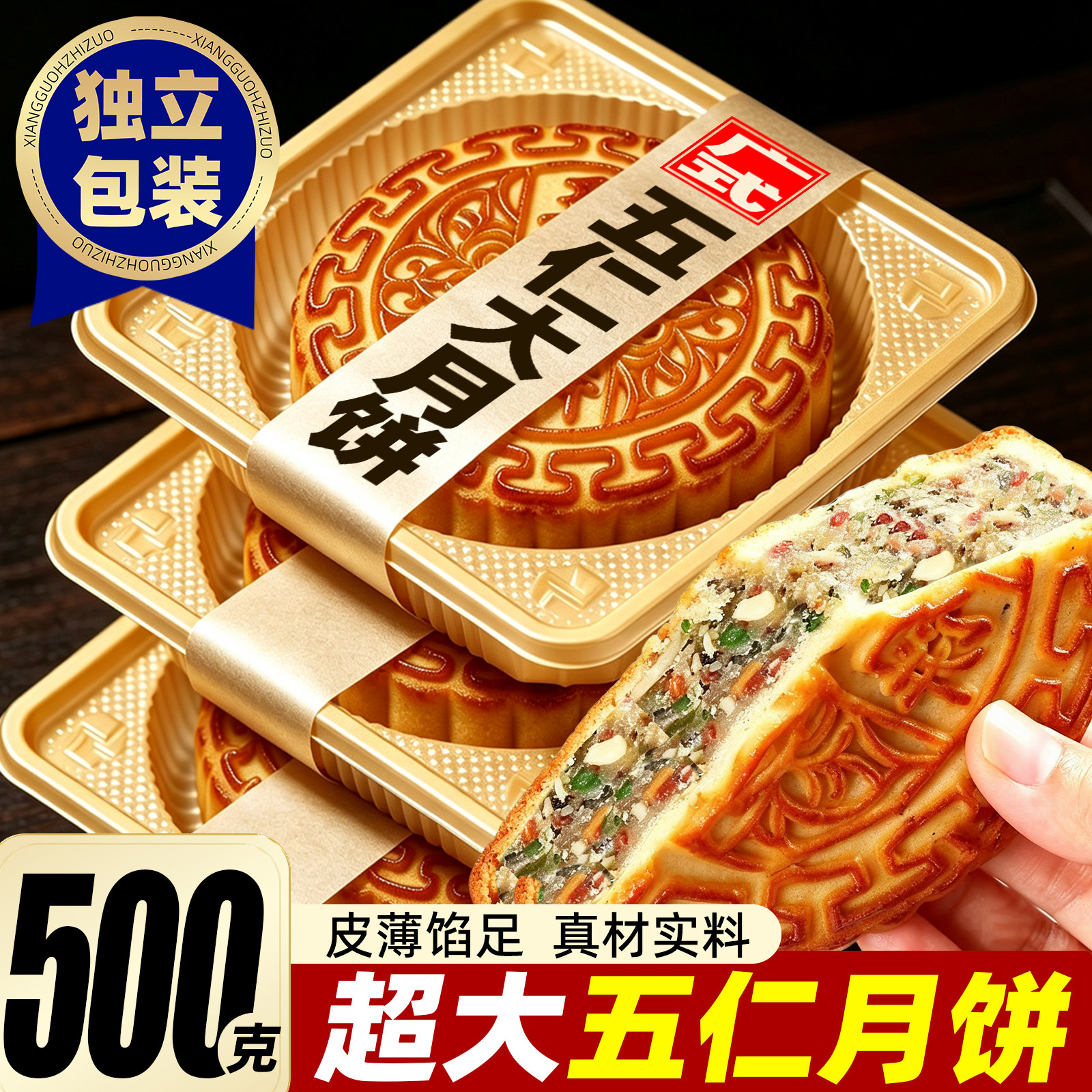 500g超大广式五仁叉烧大月饼传统手工老式1斤装中秋礼盒零食糕点