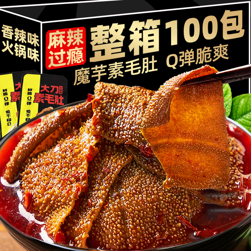 魔芋素毛肚爽香辣火锅素毛肚条解馋小吃办公室充饥休闲网红小零食