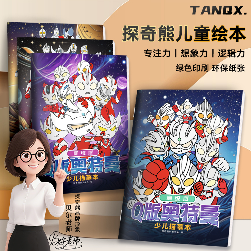 迪迦赛罗奥特曼线稿描摹本