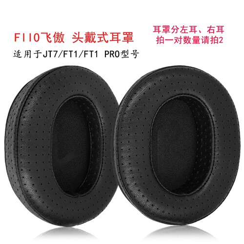 FIIO飞傲透气羊皮耳罩保护套