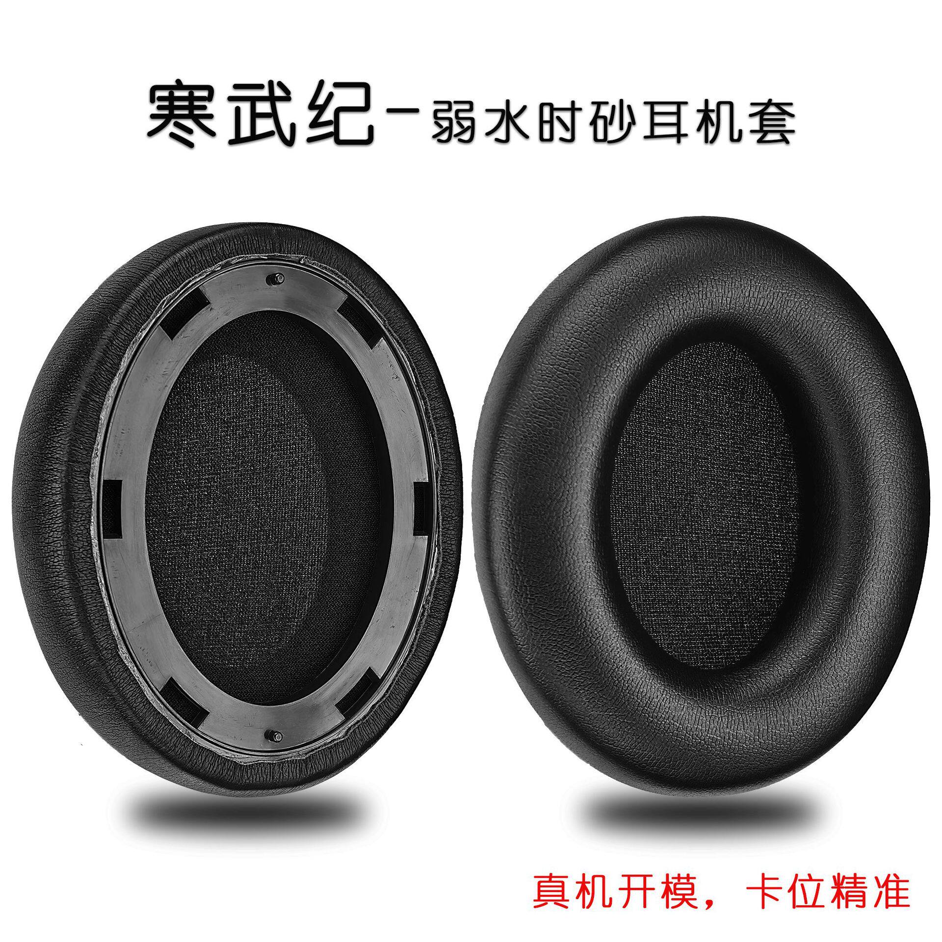 寒武纪弱水时砂透气耳罩海绵套图片
