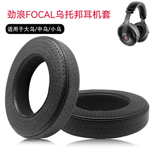 Focalclear乌托邦耳机保护套