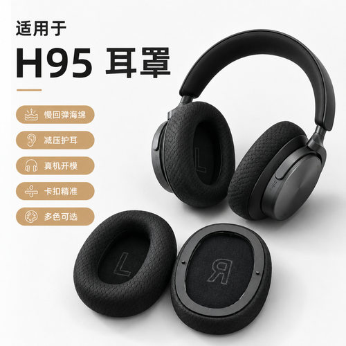 B&OH95ANC耳罩海绵套真机开模