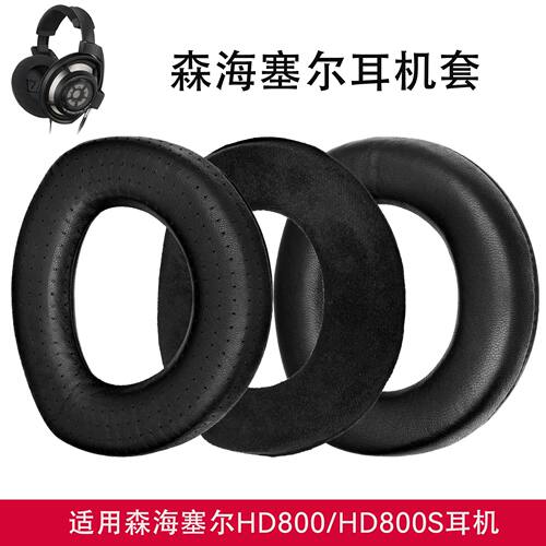 森海塞尔HD800/800S耳罩海绵套