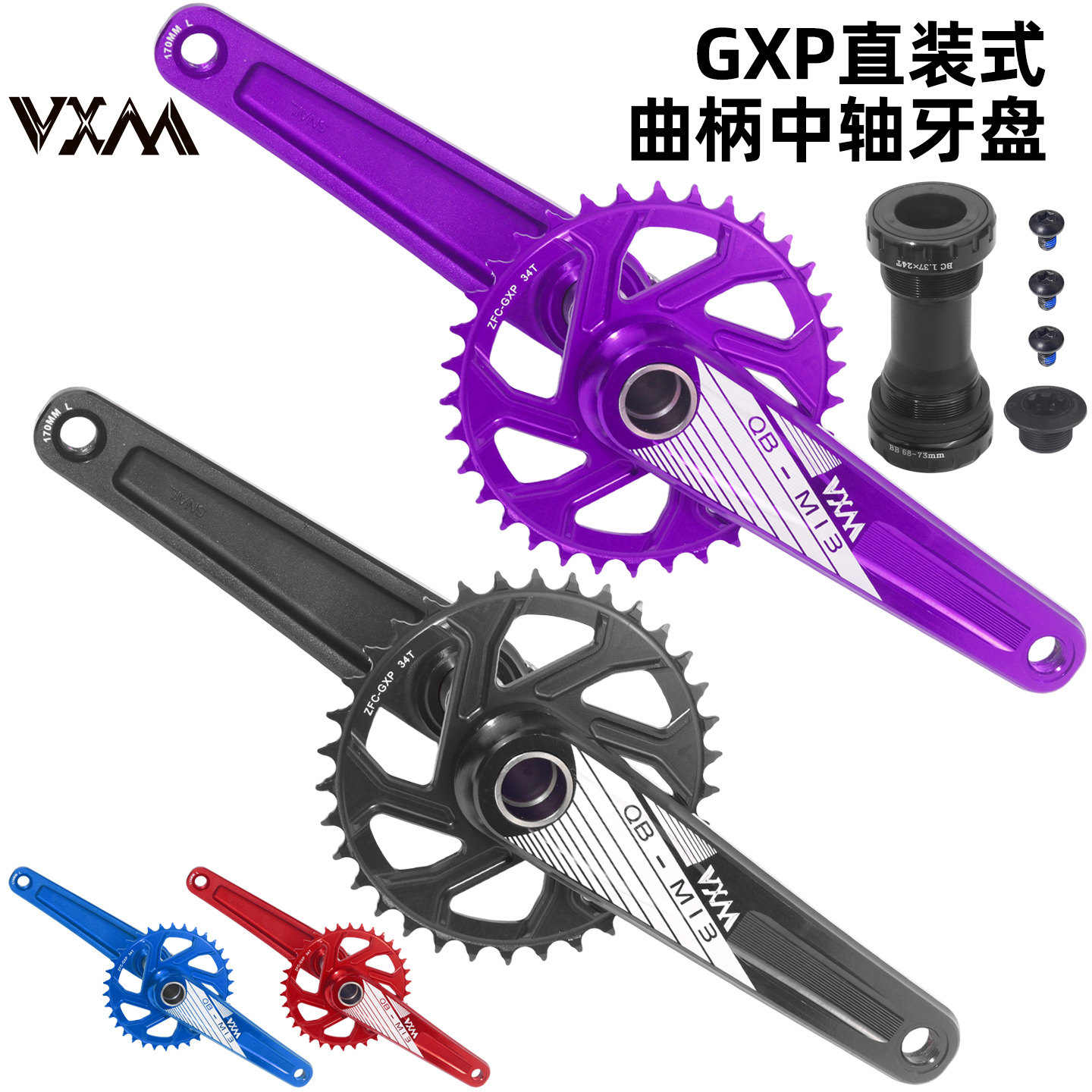 VXM山地车中空一体170曲柄牙盘GXP曲柄34T单盘正负齿中轴改装套件
