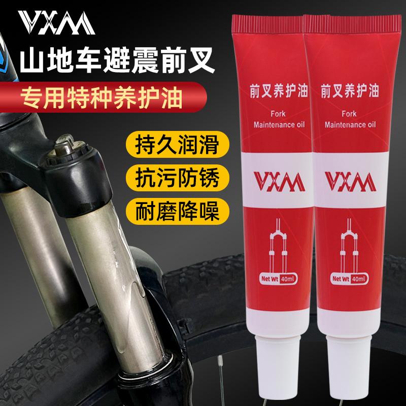 VXM山地自行车前叉油避震油前后避震器降噪润滑油防锈抗污养护油