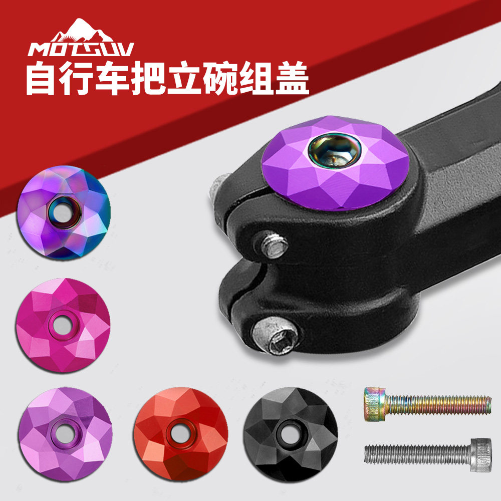 自行车把立碗组盖螺丝顶盖公路车前叉铝合金山地车钻面切割把立盖