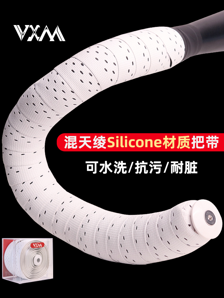 VXM公路车把带混天绫水洗木绑带自行车弯把乃伊绑带抗污骑行装备