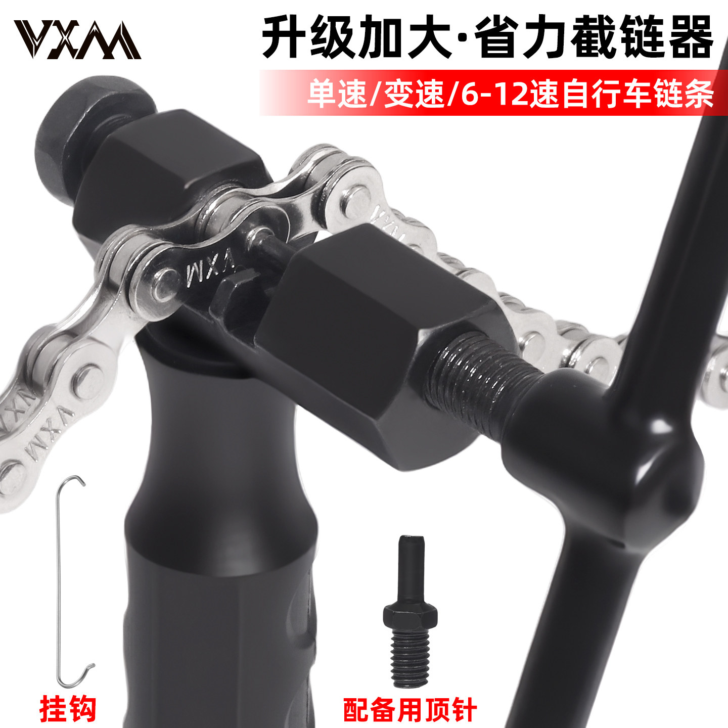 VXM自行车截链器山地车拆链器公路车链条安装拆卸工具换顶针挂钩