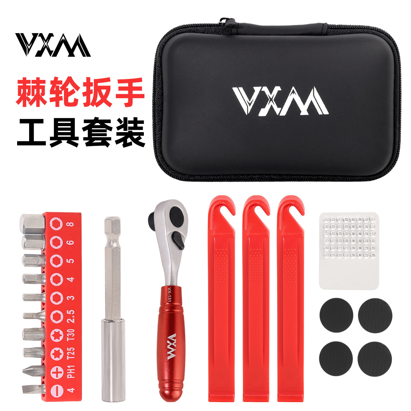 VXM自行车维修工具盒棘轮套筒扳手撬胎棒补胎片多功能六角工具包