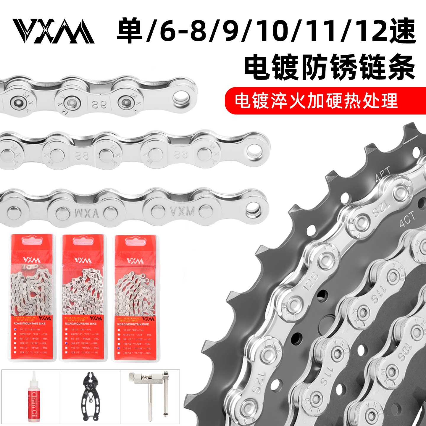 VXM自行车链条6/7/8/9/10/21/24/27单速变速山地公路车通用链条