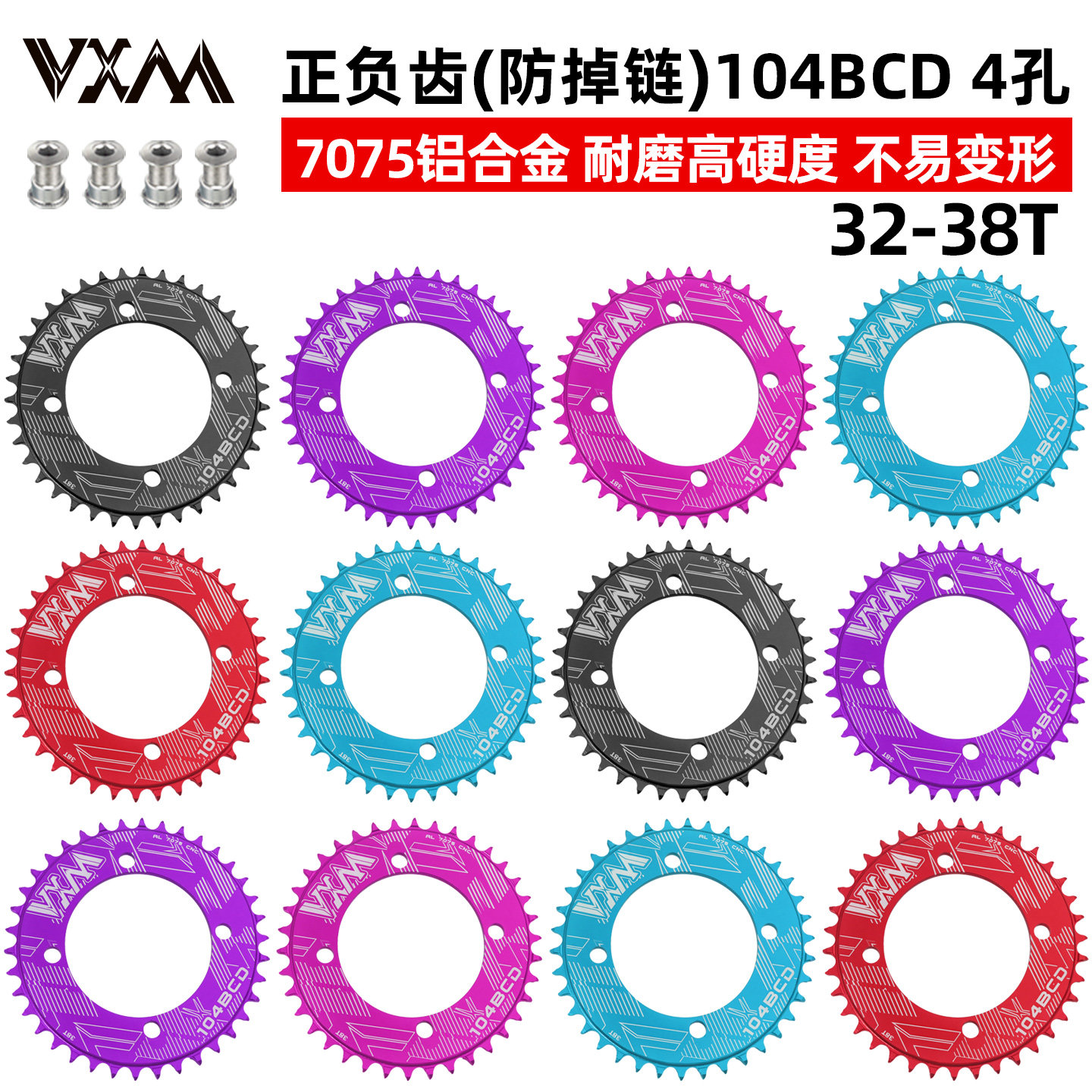 VXM登山车104BCD封闭盘正负齿单盘7075铝合金大齿盘8/9/10/11/12
