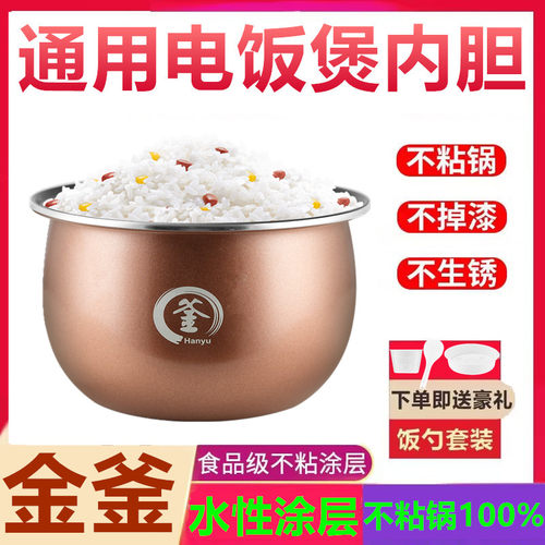 电饭煲配件1.6L2L3L4L5升不粘胆