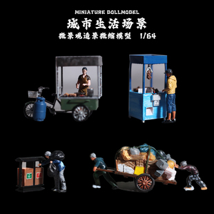 三轮车小商贩微缩1:64摆地摊炒米粉煎饼档迷你小吃街缩影摆拍道具