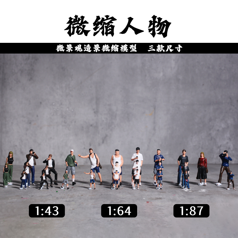 微缩摆件1:64打车女手机男微景观道具人偶手办沙盘户外微场景摆拍