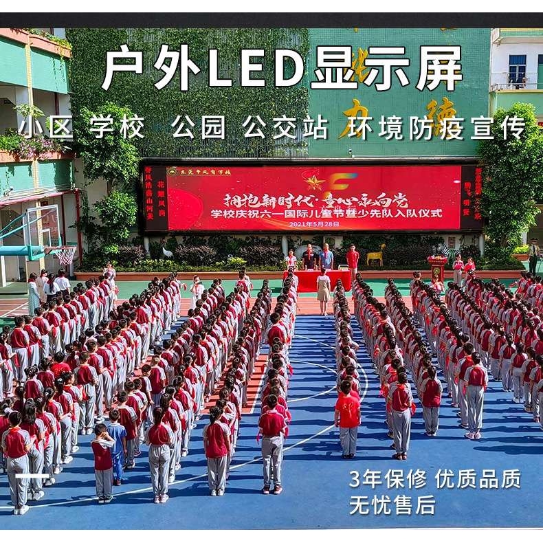 LED室外全彩显示屏P3P5小区公园景区广告屏 文字可修改信息电子屏