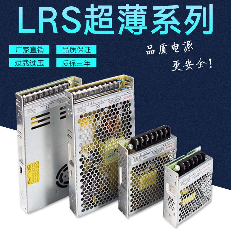 LRS-100-12超薄电源100W12V8.5A直流电源工业电源24V设备led电源