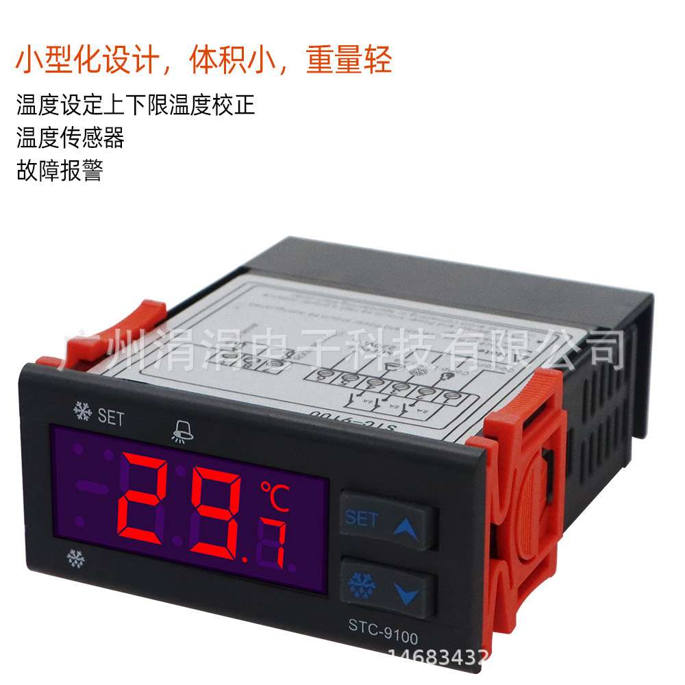 温度控制器STC-9100冷冻除霜调节12v24v220v恒温温控可调温
