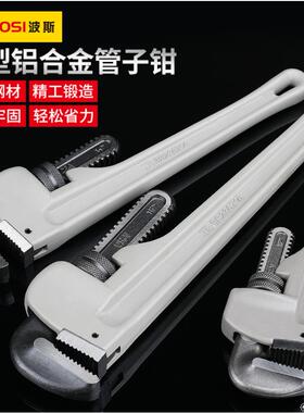 波斯工具 铝合金管子钳 轻便管子钳水管钳安装钳水暖扳手BS236710