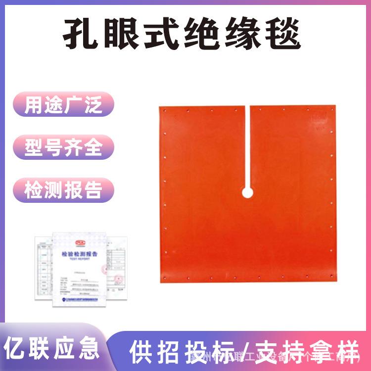 10KV带电作业900E/1000E孔眼式橡胶毯电力耐高压绝缘遮蔽毯