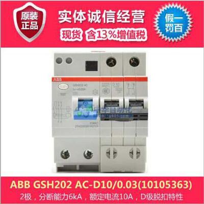 GSH202 AC-D10/0.03(10105363)型断路器