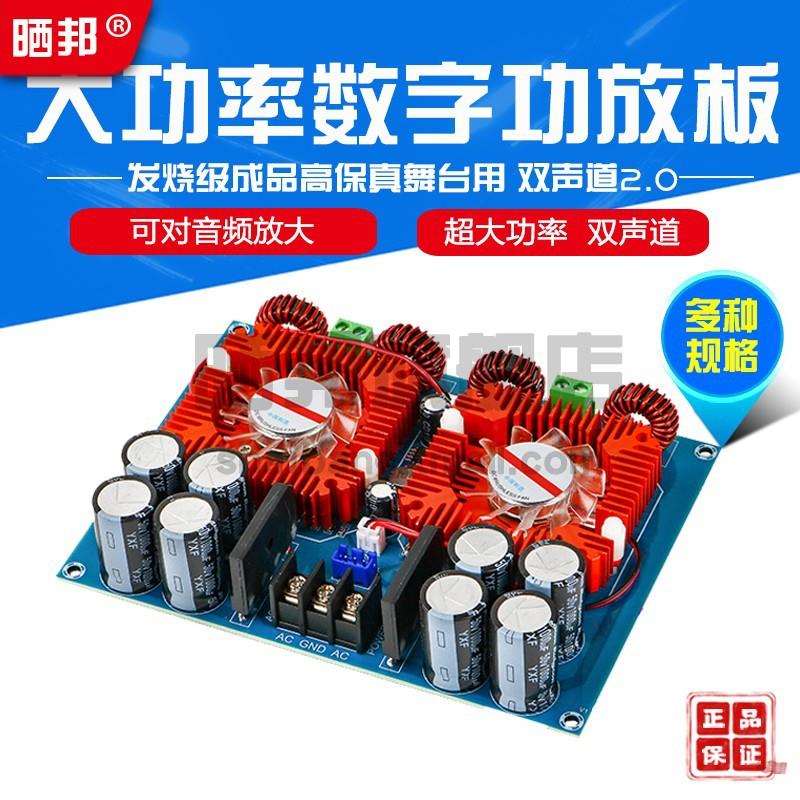 TDA8954TH数字功放板模块大功率发烧级成品 舞台功放内主板420W*2