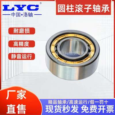 【洛阳直发】LYC洛阳轴承NU2209EM NU2210EM 圆柱滚子洛轴