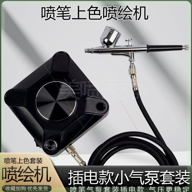 静音型迷你喷绘泵美工高达喷漆喷笔纹身上色模型气泵套装美