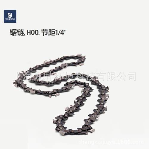 富世华H00锯链Husqvarna园林油锯PA1100配件小切齿链条