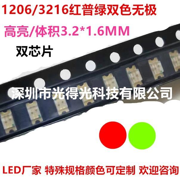 无极贴片1206红绿双色发光二极管LED指示灯3216红黄绿双向无极性