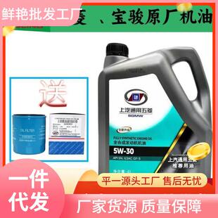 五菱宏光s荣光小卡宝骏730 560 510 凯捷 星辰汽车5W30全合成机油