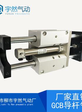 导杆组合气缸GCB/GCU20/25/32/40*75/100/125/150/200/300
