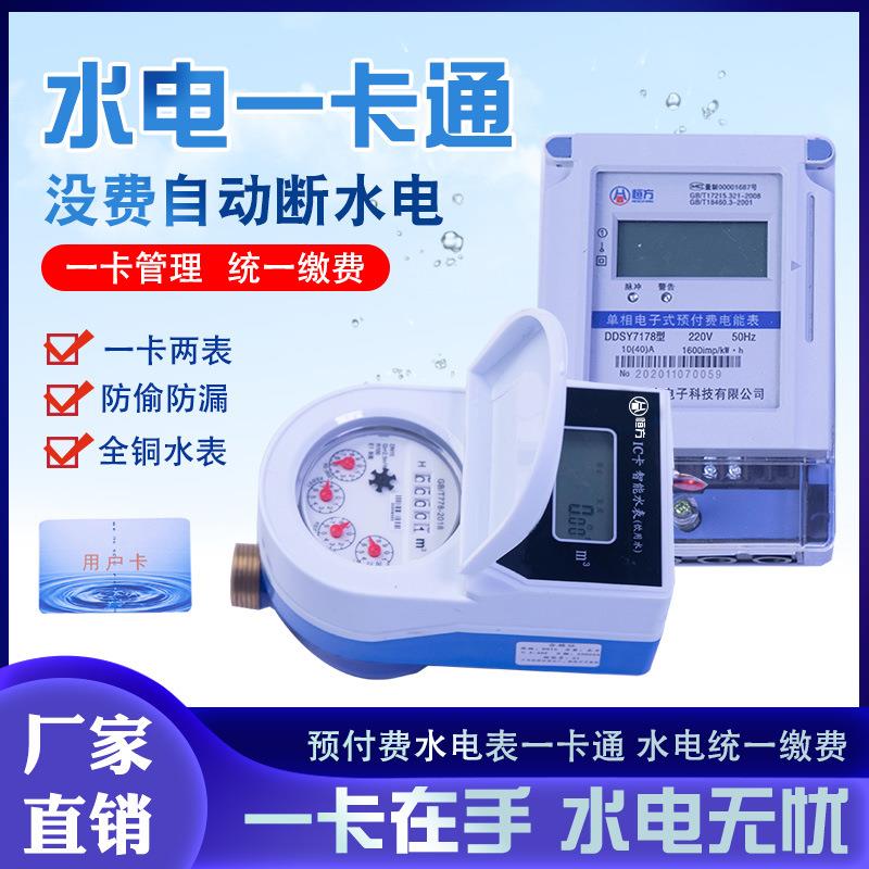 一卡通预付费出租房智能水表卡刷卡感应式防潮自来水家用农村水表