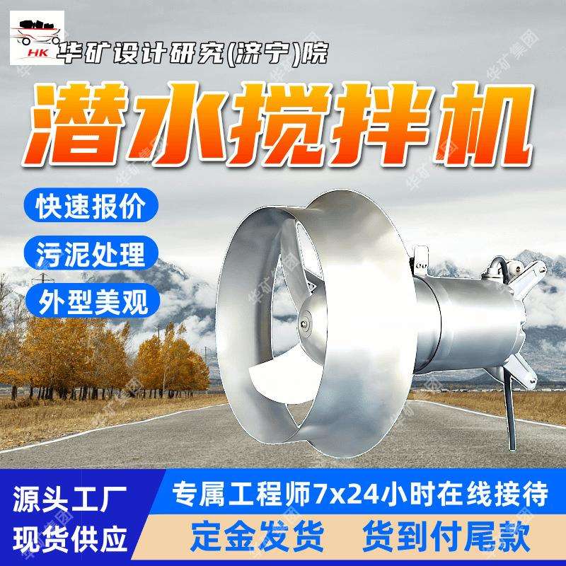 QJB10/12-620/3-480多功能螺旋式潜水搅拌机 操作简单潜水搅拌机