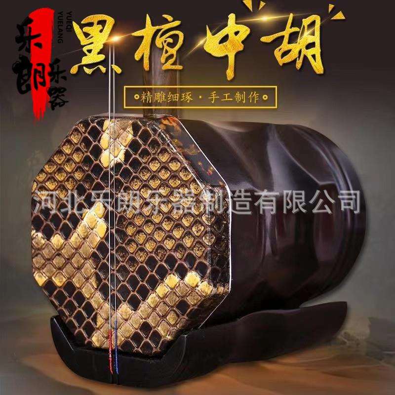 中胡乐器大低胡黑檀木4寸4.5寸花梨木低音专业工厂配件全套